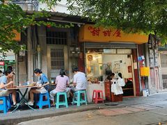 门面-甜甜屋(解放中路店)