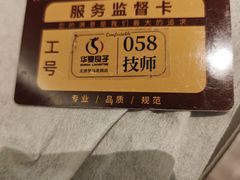 -华夏良子·足道SPA艾灸(金皇大厦店)