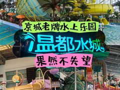 -温都水城·水梦奇缘