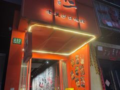 -甲王二老长沙口味馆