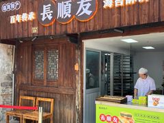 -王天顺海苔饼