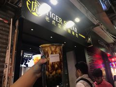 -老虎堂黑糖专壳 (尖沙咀乐道店)