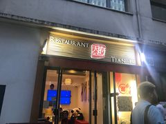 -天府乐园
