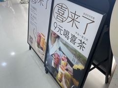 -喜茶(上海五角场万达店)