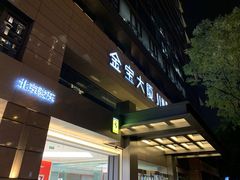 -利苑酒家(金宝店)