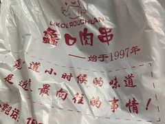 -蠡口肉串(渭塘店)