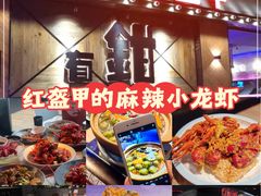 -红盔甲·小龙虾(车公庙店)