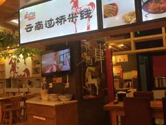 -花馬肆.云南过桥米线(汉神购物广场现场熬汤店)