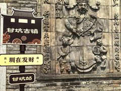 -鹅滋道(甘坑古镇店)