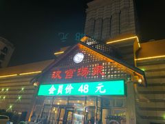 -汉宫汤泉汗蒸洗浴(五四广场店)