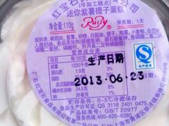 紫薯提子杯-红宝石·鲜奶小方·海派西点房(金杨店)