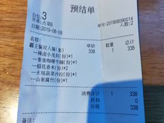 账单-云中界美食餐厅