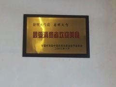 -岩明火勺店(承德路店)
