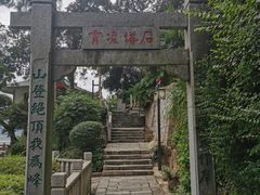 -船政文化景区-罗星塔公园