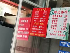 -祥记汤圆(东宝兴路店)