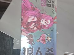 -无趣桌游狼人杀店