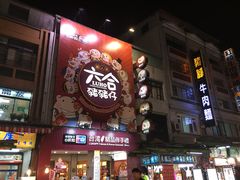 -六合夜市
