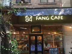 门面-西关84·History·Art·Cafe