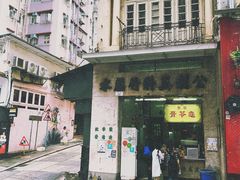 -公利真料竹蔗水(中环店)