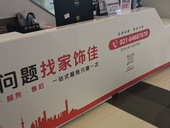 -家饰佳(宜山路店)