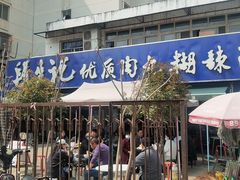 -段生记肉丸糊辣汤(西铁大明宫住宅小区店)