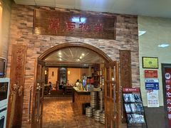 -草原牧羊火锅·龙虾·烤鱼(杨浦店)