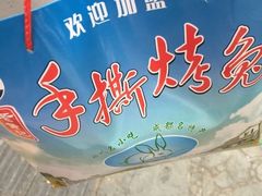 -老黄记手撕烤兔(玉林街店)