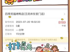 -四季民福烤鸭店(王府井东安门店)