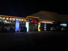 -清真·馬坡二旦烧烤(人生一串拍摄店)