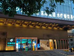 -大逸传奇·足道SPA(天美店)
