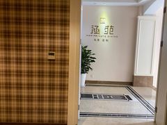 -涵苑私宴定制(外滩店)