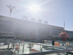 -天水南站