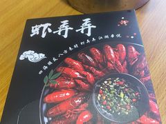 -虾弄弄海派小龙虾·牛羊蝎子火锅