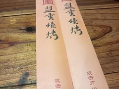 -盟重烧烤(高正街店)