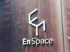 -EN SPACE恩空间