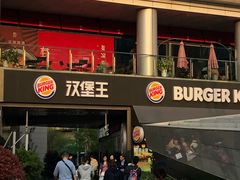 -汉堡王(徐汇绿地缤纷店)