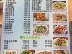 菜单-田源农家饭店·窑鸡王·海鲜(东部湾·融创店)