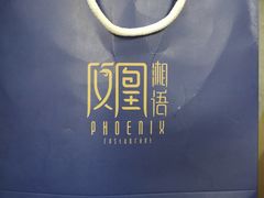 -凤凰湘语(浦东旗舰店)