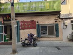 -乡府肉丁水饺(环山路店)