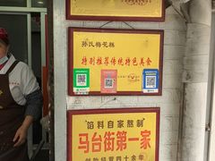 -孙氏梅花糕(马台街)