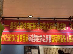 -名扬烤肉(起源店)