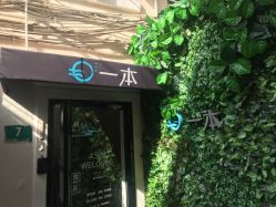 -一本X目奈子日式单根美睫专业店