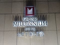 -北京千禧大酒店