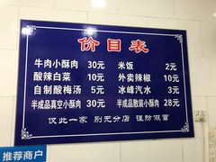 -定家小酥肉·清真(回民街店)