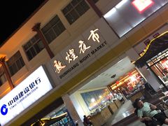 -敦煌夜市