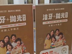 -佛山中大口腔医院·市二级口腔专科医院