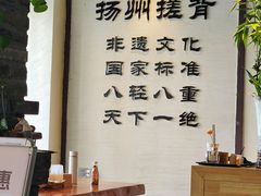 -扬派·扬州搓背馆(运河旗舰店)