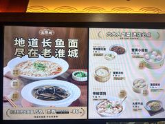 -老淮城·长鱼面(河下古镇店)