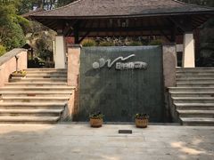 -天目湖涵田半山温泉