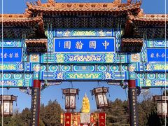 -翰园碑林